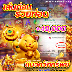 ซื้อฟรีสปินสล็อตออนไลน์