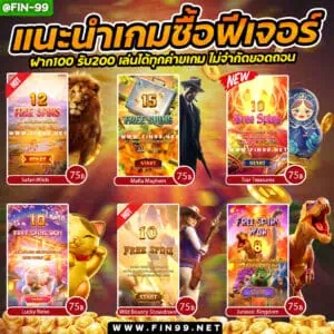 ซื้อฟรีสปินสล็อตออนไลน์