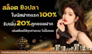 ซื้อฟรีสปินสล็อตออนไลน์