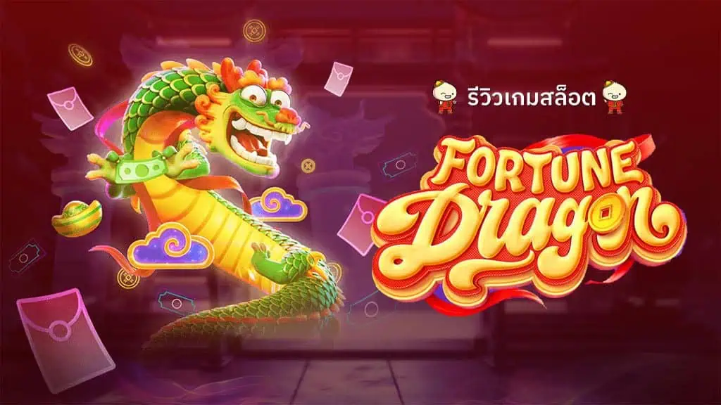 FortuneDragon