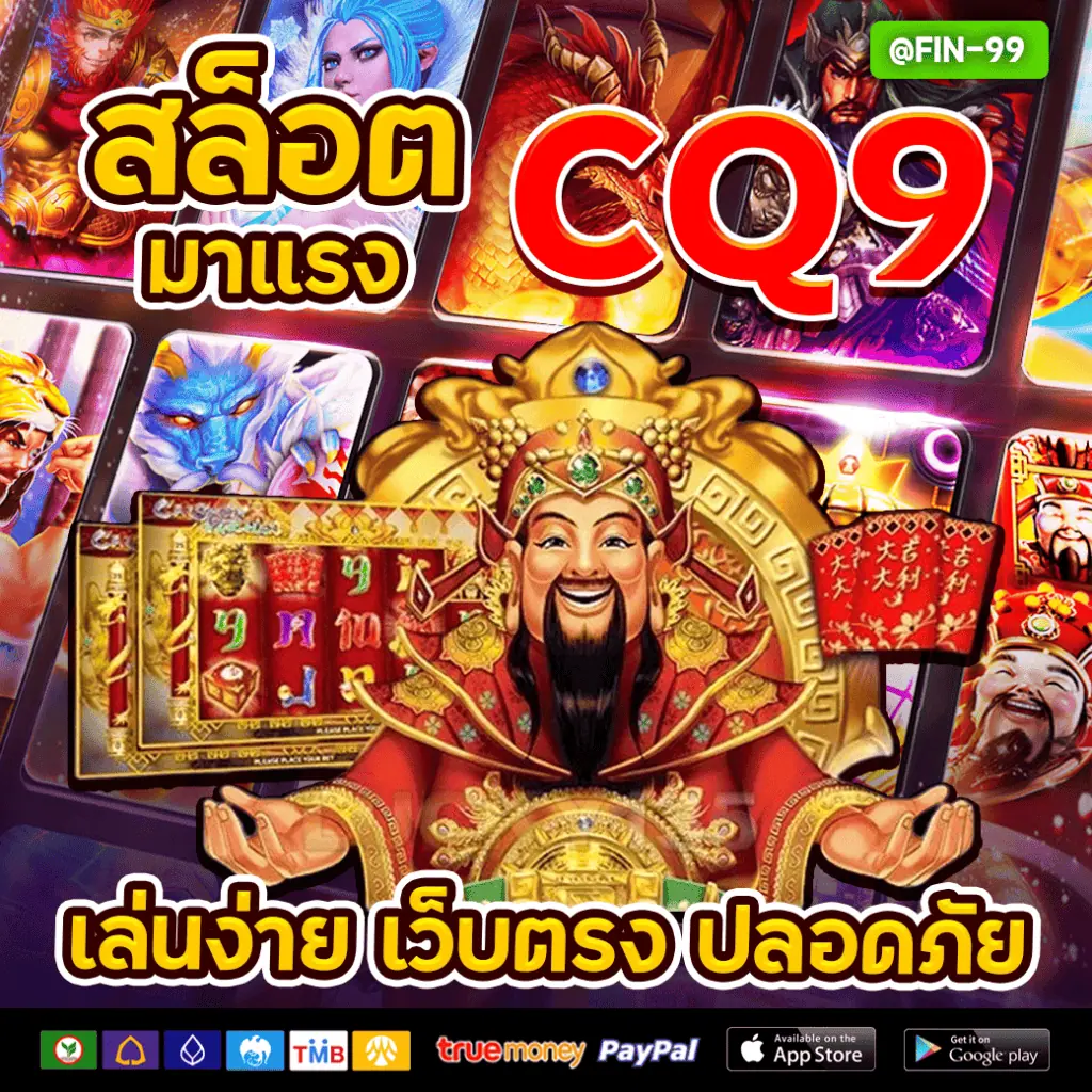 สล็อตมาแรง CQ9