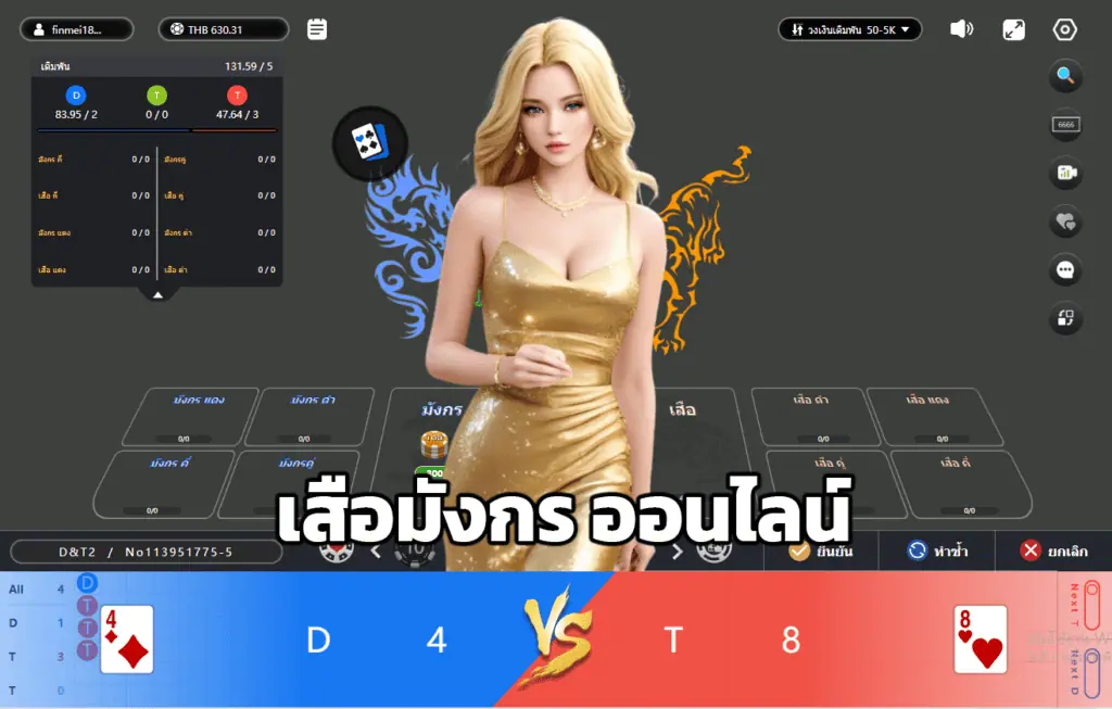 เล่นไพ่เสือมังกรดียังไง