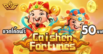 เกมCaishen Fortunes