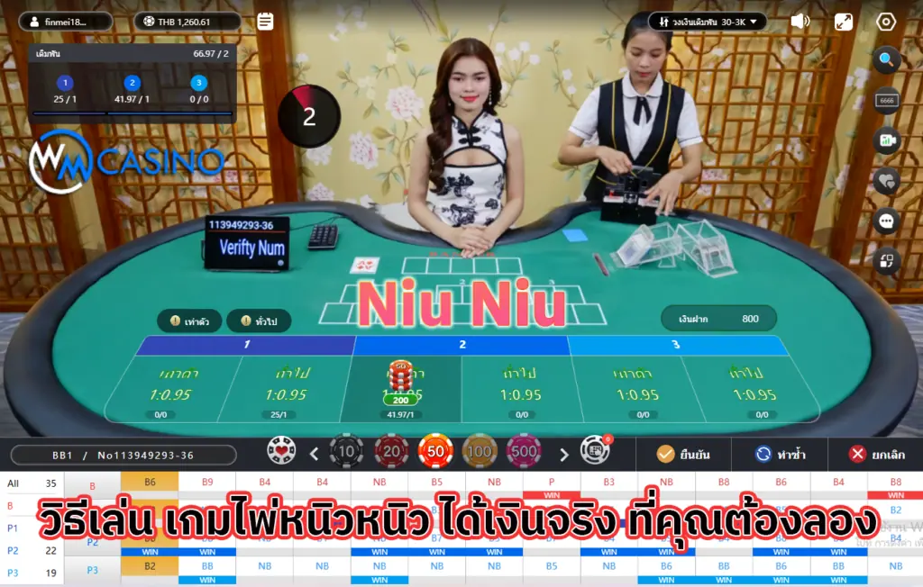 วิธีเล่นเกมไพ่หนิวหนิว