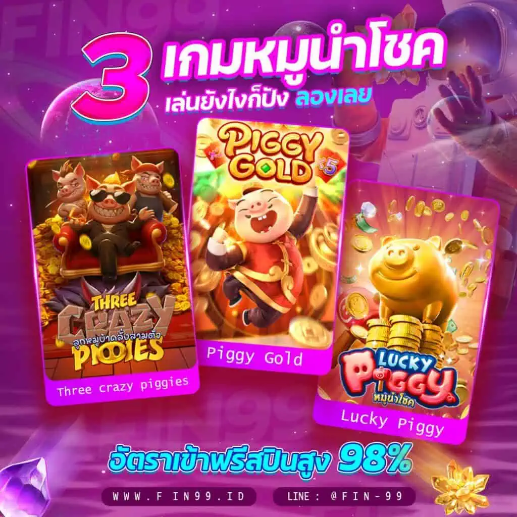 รีวิวเกมหมูจากค่ายpg