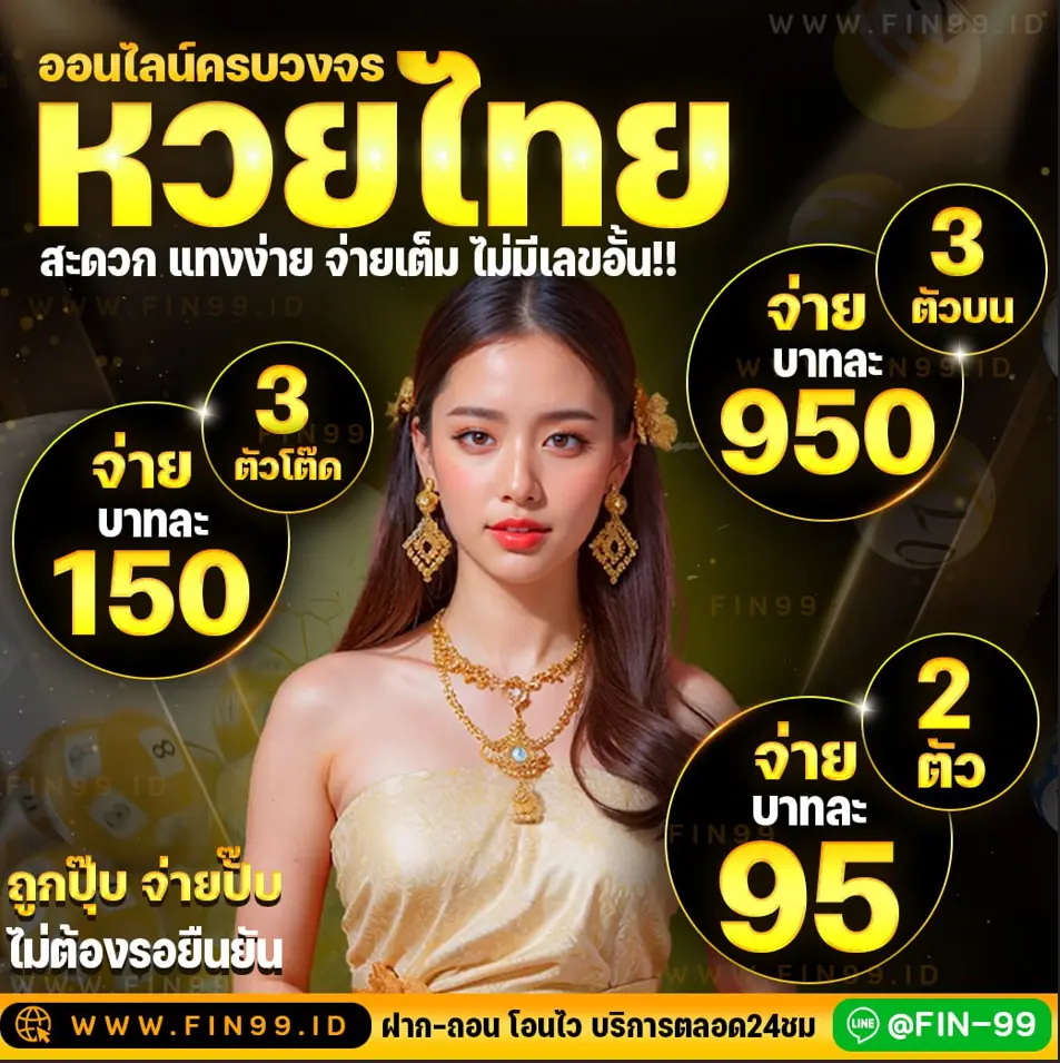 เว็บหวยครบวงจร