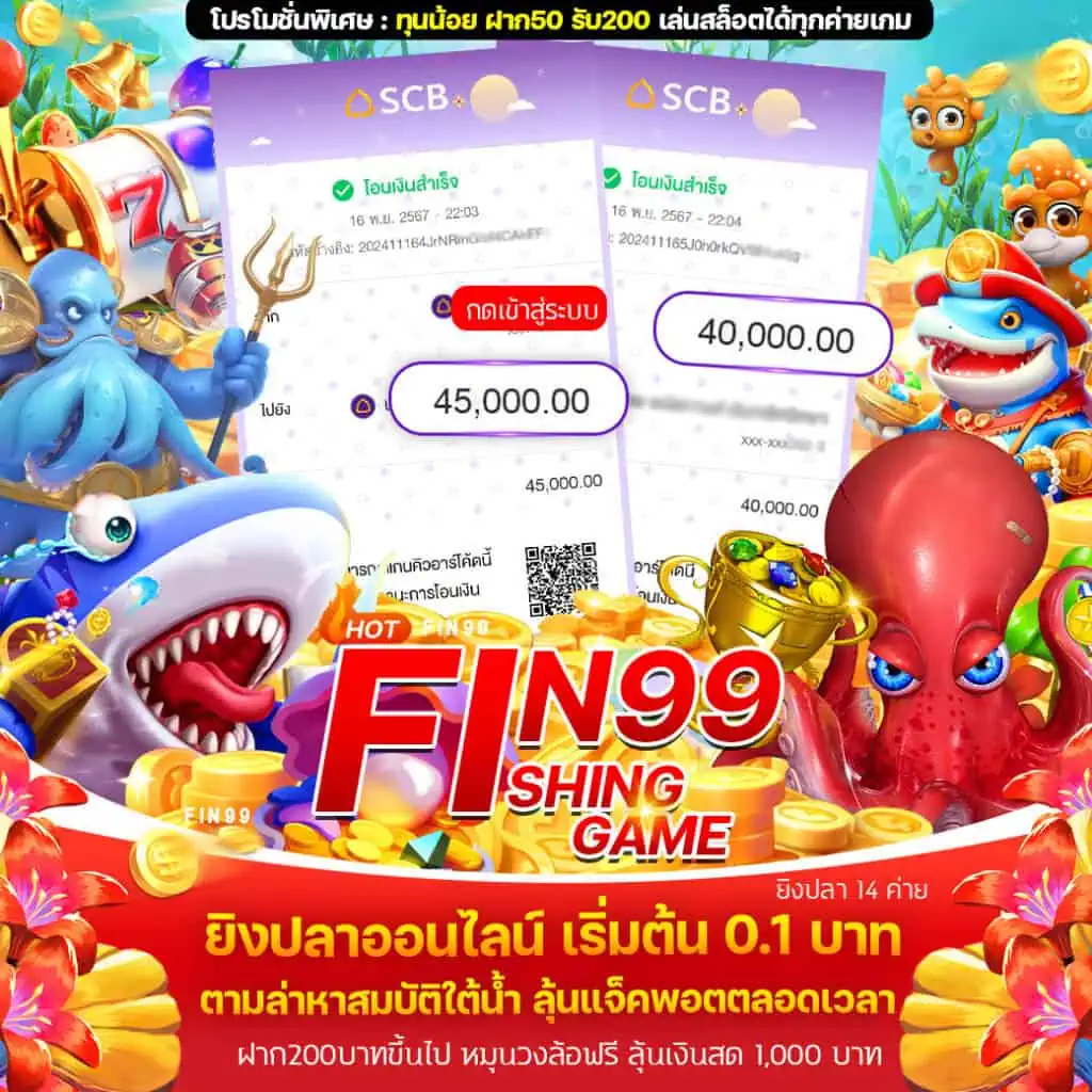 เกมยิงปลาคาสิโนได้เงินจริงไหม